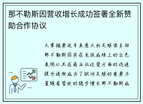 那不勒斯因营收增长成功签署全新赞助合作协议