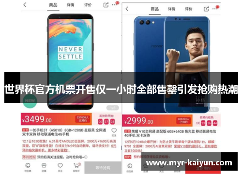 世界杯官方机票开售仅一小时全部售罄引发抢购热潮