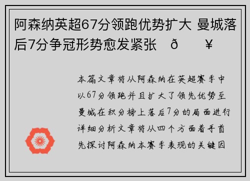 阿森纳英超67分领跑优势扩大 曼城落后7分争冠形势愈发紧张⚽🔥