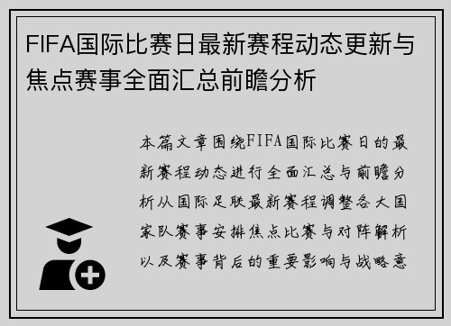 FIFA国际比赛日最新赛程动态更新与焦点赛事全面汇总前瞻分析 FIFA国际比赛日最新赛程动态更新与焦点赛事全面汇总前瞻分析
