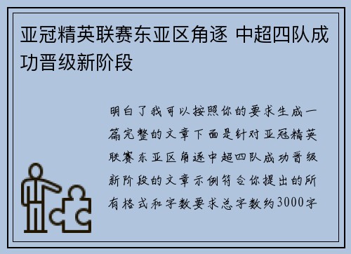 亚冠精英联赛东亚区角逐 中超四队成功晋级新阶段 亚冠精英联赛东亚区角逐 中超四队成功晋级新阶段