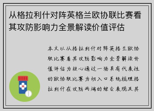 从格拉利什对阵英格兰欧协联比赛看其攻防影响力全景解读价值评估 从格拉利什对阵英格兰欧协联比赛看其攻防影响力全景解读价值评估