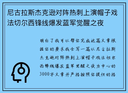 尼古拉斯杰克逊对阵热刺上演帽子戏法切尔西锋线爆发蓝军觉醒之夜 尼古拉斯杰克逊对阵热刺上演帽子戏法切尔西锋线爆发蓝军觉醒之夜