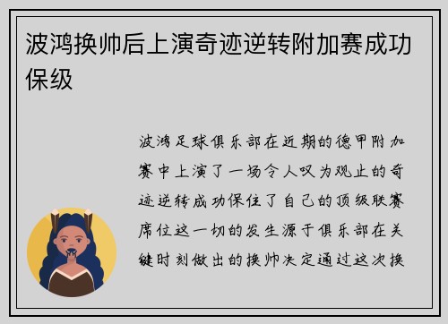 波鸿换帅后上演奇迹逆转附加赛成功保级 波鸿换帅后上演奇迹逆转附加赛成功保级