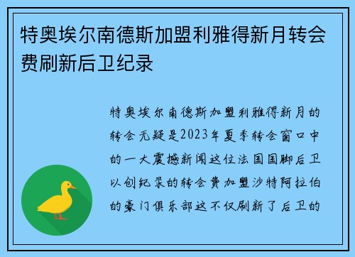 特奥埃尔南德斯加盟利雅得新月转会费刷新后卫纪录 特奥埃尔南德斯加盟利雅得新月转会费刷新后卫纪录