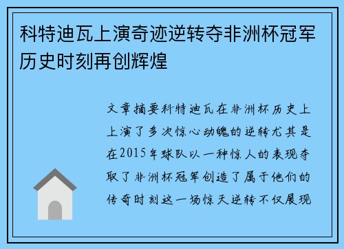 科特迪瓦上演奇迹逆转夺非洲杯冠军历史时刻再创辉煌