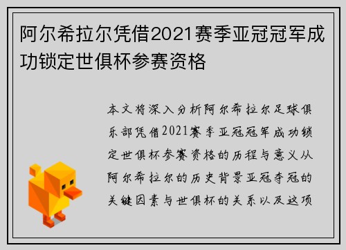 阿尔希拉尔凭借2021赛季亚冠冠军成功锁定世俱杯参赛资格 阿尔希拉尔凭借2021赛季亚冠冠军成功锁定世俱杯参赛资格